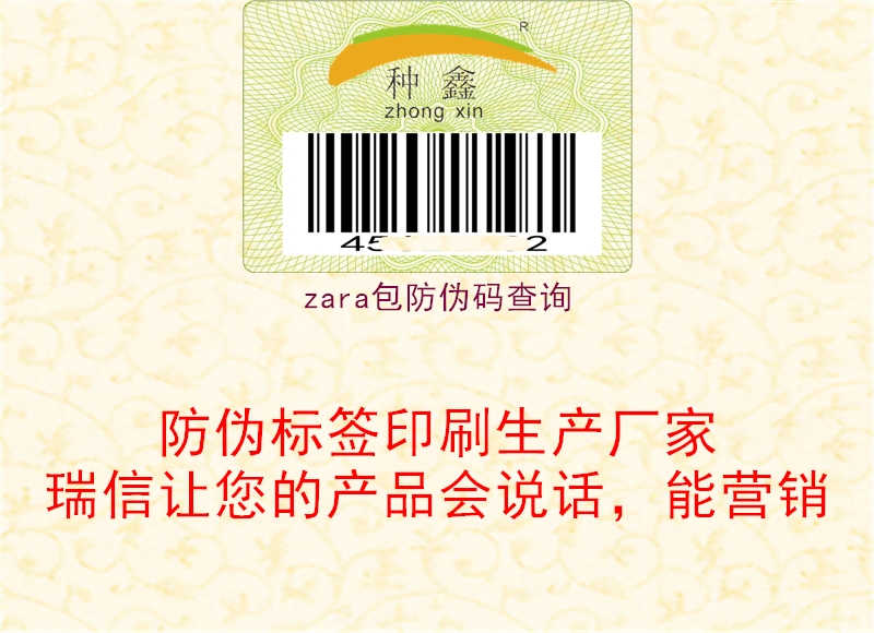 zara包防伪码查询1.jpg