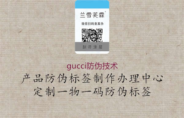 gucci防伪技术1.jpg