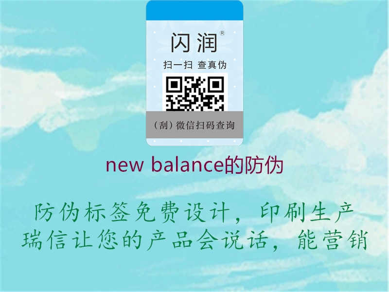 new balance的防伪1.jpg