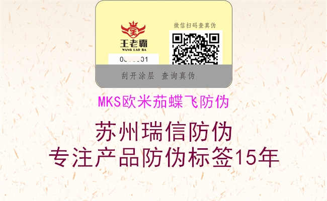 MKS欧米茄蝶飞防伪1.jpg