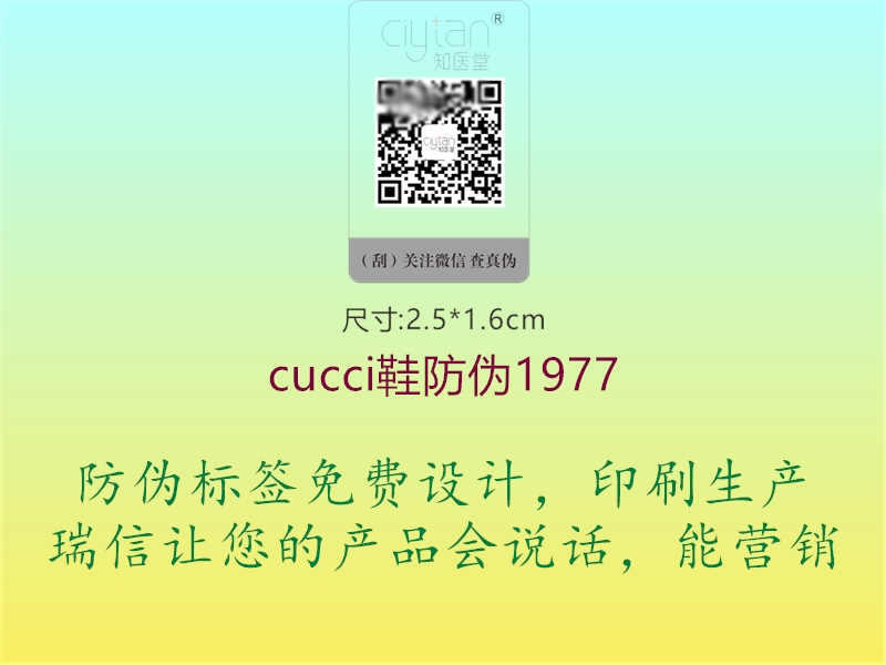 cucci鞋防伪19773.jpg