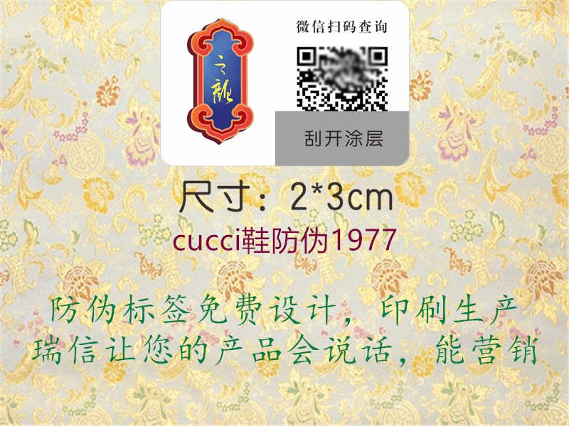 cucci鞋防伪19771.jpg