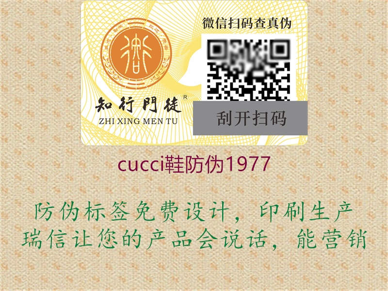 cucci鞋防伪19772.jpg