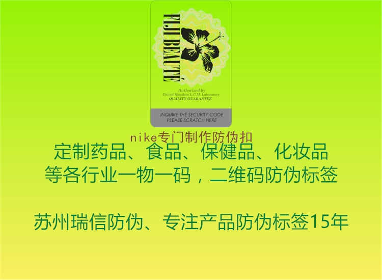 nike专门制作防伪扣2.jpg