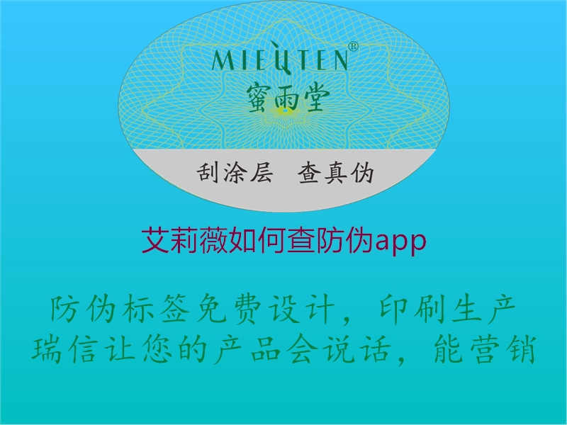 艾莉薇如何查防伪app1.jpg