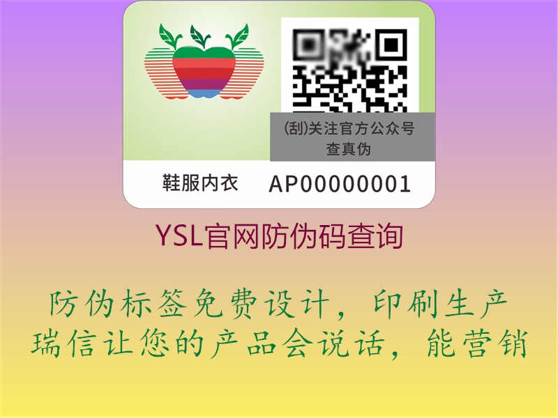 YSL官网防伪码查询1.jpg