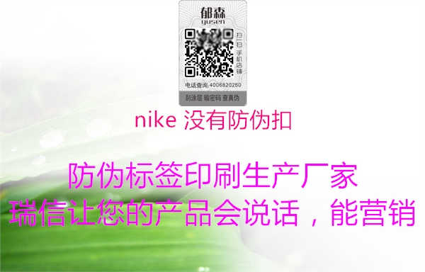 nike 没有防伪扣1.jpg