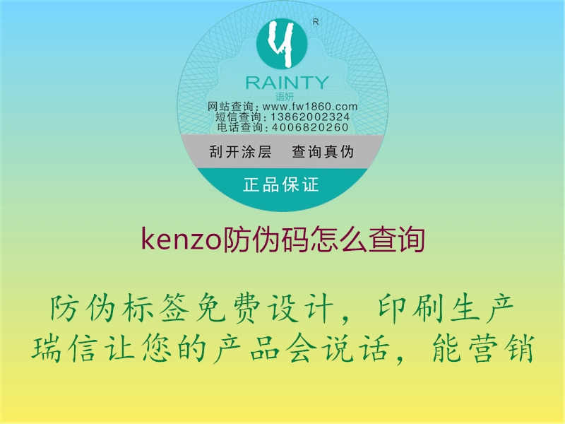 kenzo防伪码怎么查询2.jpg