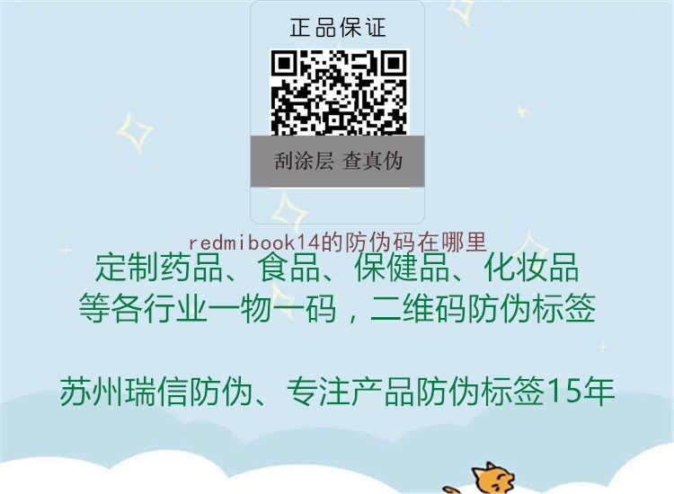 redmibook14的防伪码在哪里2.jpg