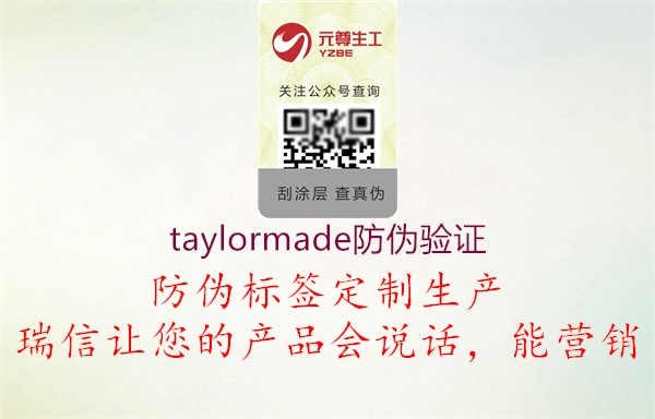 taylormade防伪验证2.jpg