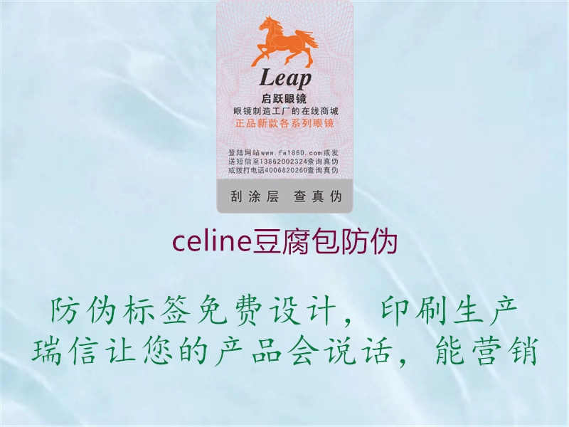 celine豆腐包防伪1.jpg