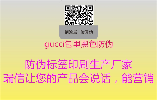 gucci包里黑色防伪1.jpg