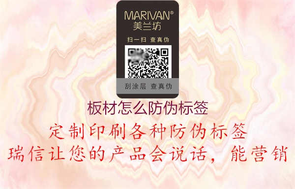 板材怎么防伪标签1.jpg