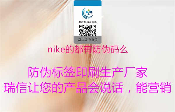 nike的都有防伪码么2.jpg