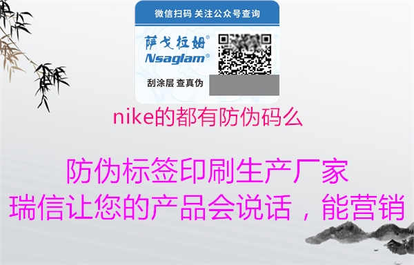 nike的都有防伪码么1.jpg