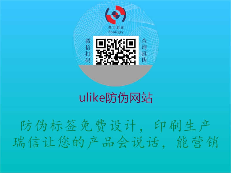 ulike防伪网站1.jpg