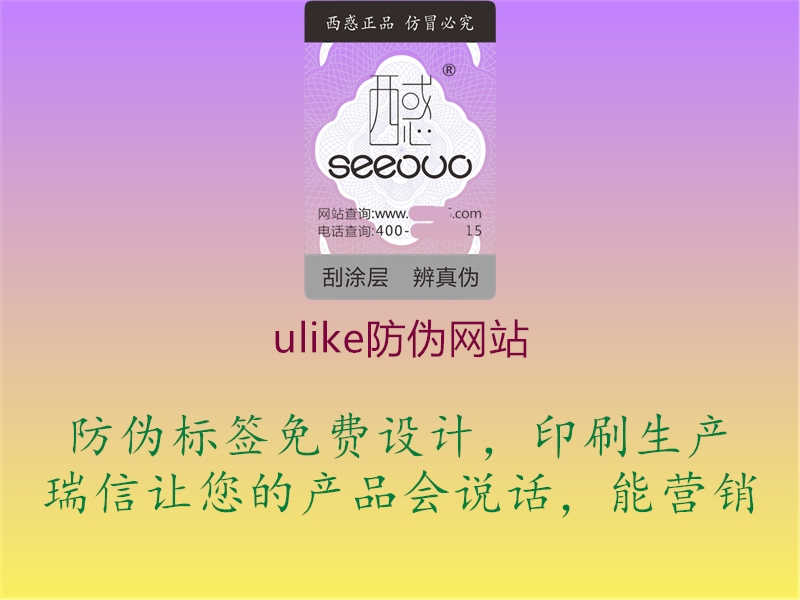 ulike防伪网站2.jpg