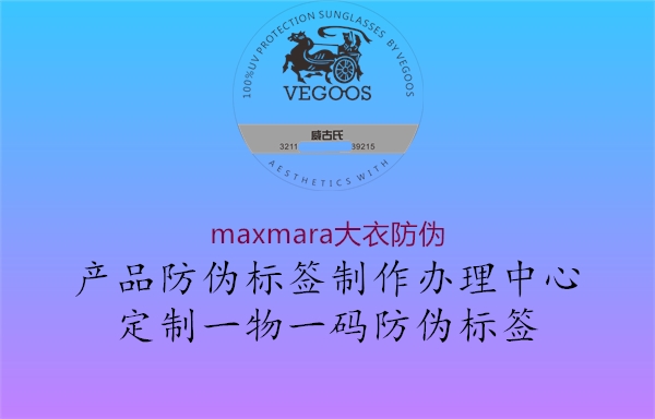 maxmara大衣防伪3.jpg