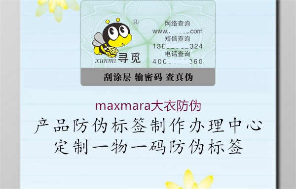 maxmara大衣防伪1.jpg