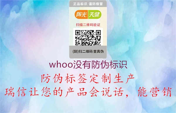 whoo没有防伪标识3.jpg