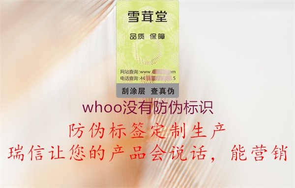 whoo没有防伪标识1.jpg