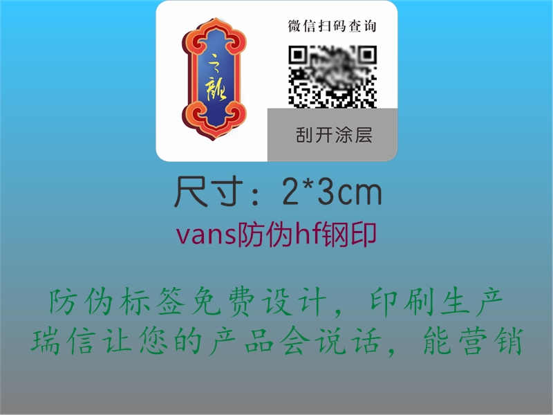 vans防伪hf钢印1.jpg