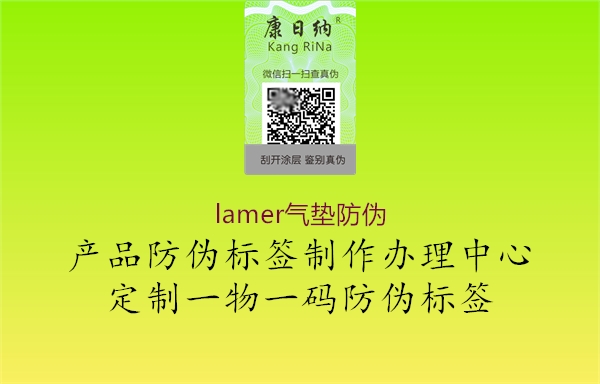 lamer气垫防伪3.jpg