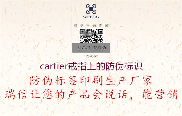 cartier戒指上的防伪标识2.jpg