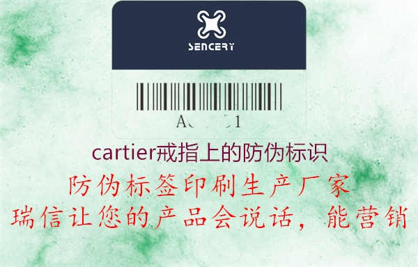 cartier戒指上的防伪标识3.jpg