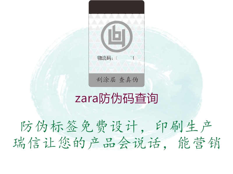 zara防伪码查询2.jpg