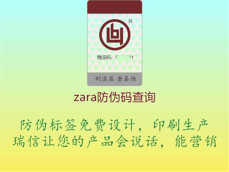 zara防伪码查询3.jpg