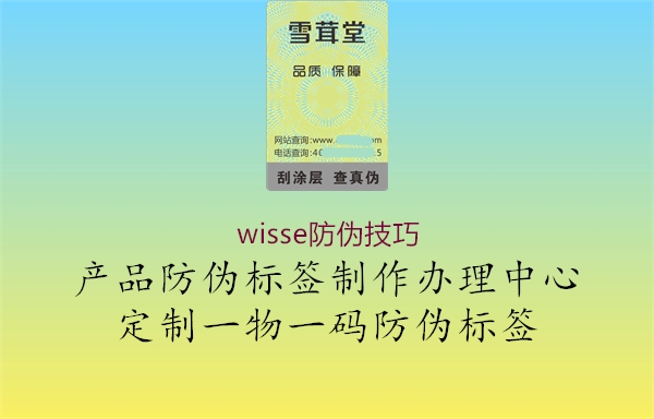 wisse防伪技巧1.jpg