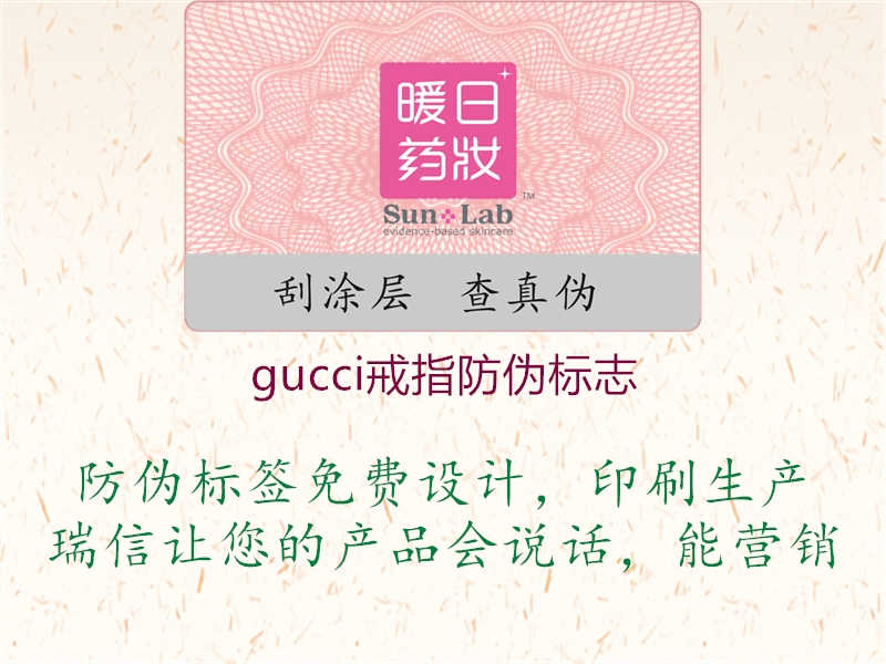 gucci戒指防伪标志2.jpg