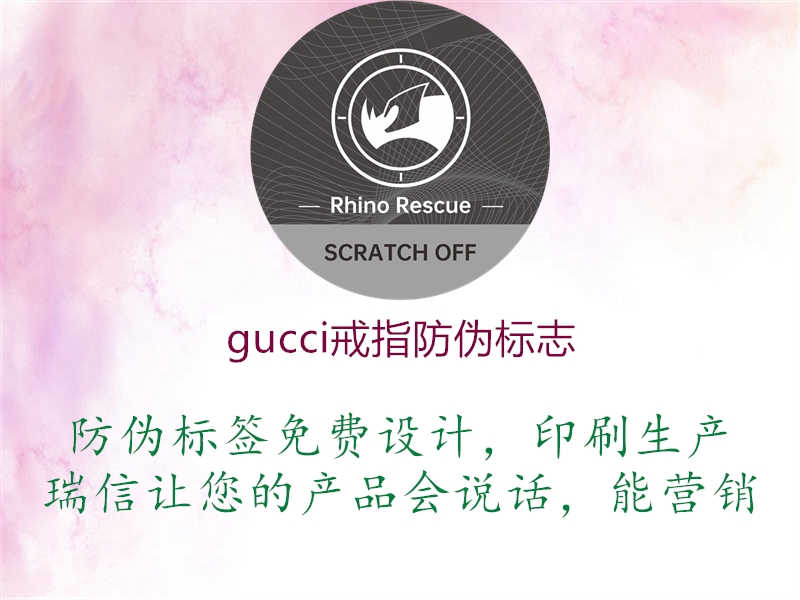 gucci戒指防伪标志1.jpg