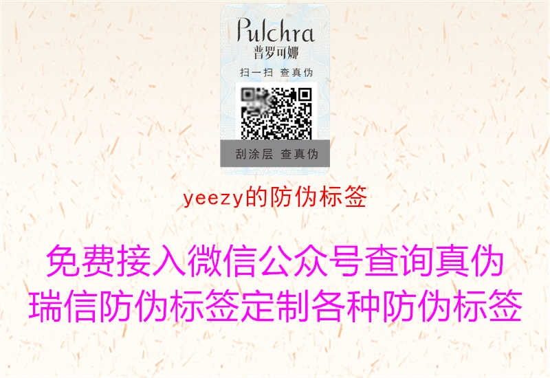 yeezy的防伪标签2.jpg