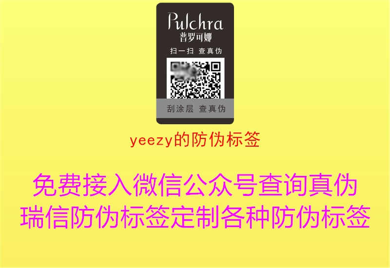 yeezy的防伪标签1.jpg