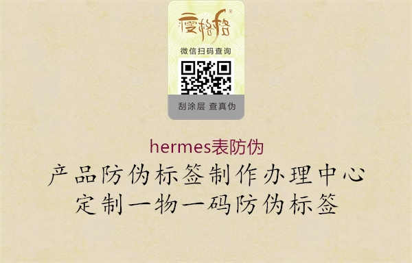 hermes表防伪2.jpg