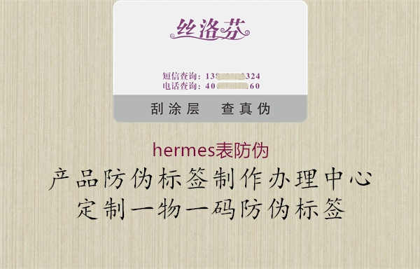 hermes表防伪3.jpg