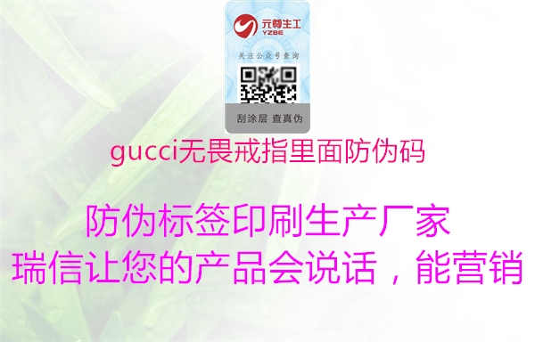 gucci无畏戒指里面防伪码2.jpg