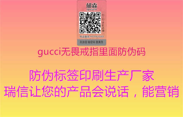 gucci无畏戒指里面防伪码1.jpg