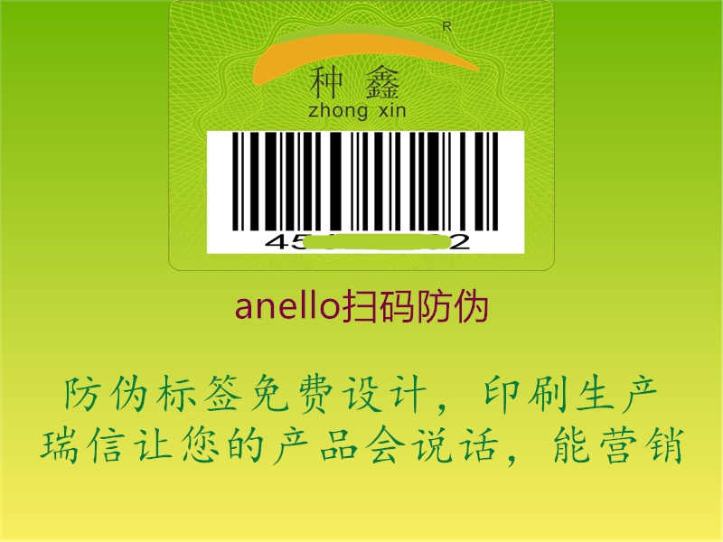 anello扫码防伪2.jpg