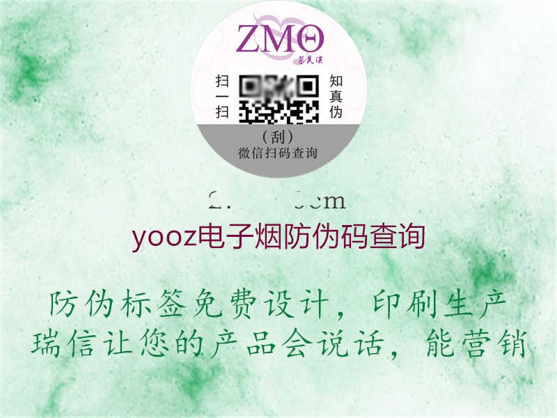 yooz电子烟防伪码查询1.jpg