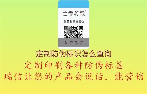 定制防伪标识怎么查询2.jpg