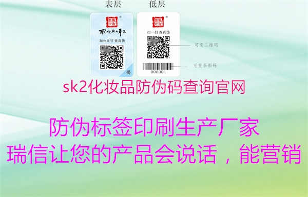 sk2化妆品防伪码查询官网3.jpg