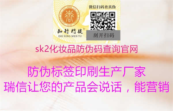 sk2化妆品防伪码查询官网1.jpg