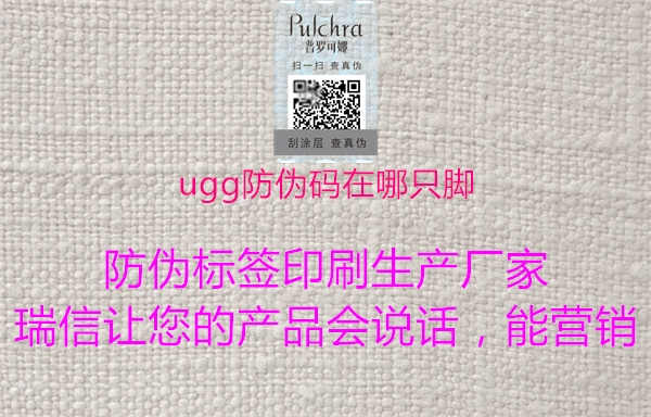 ugg防伪码在哪只脚2.jpg