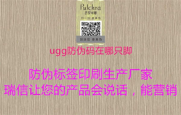 ugg防伪码在哪只脚3.jpg