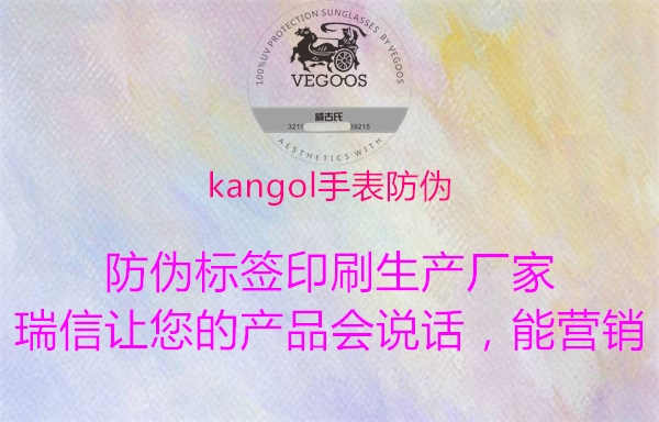 kangol手表防伪1.jpg