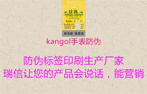 kangol手表防伪2.jpg