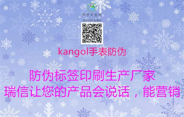 kangol手表防伪3.jpg